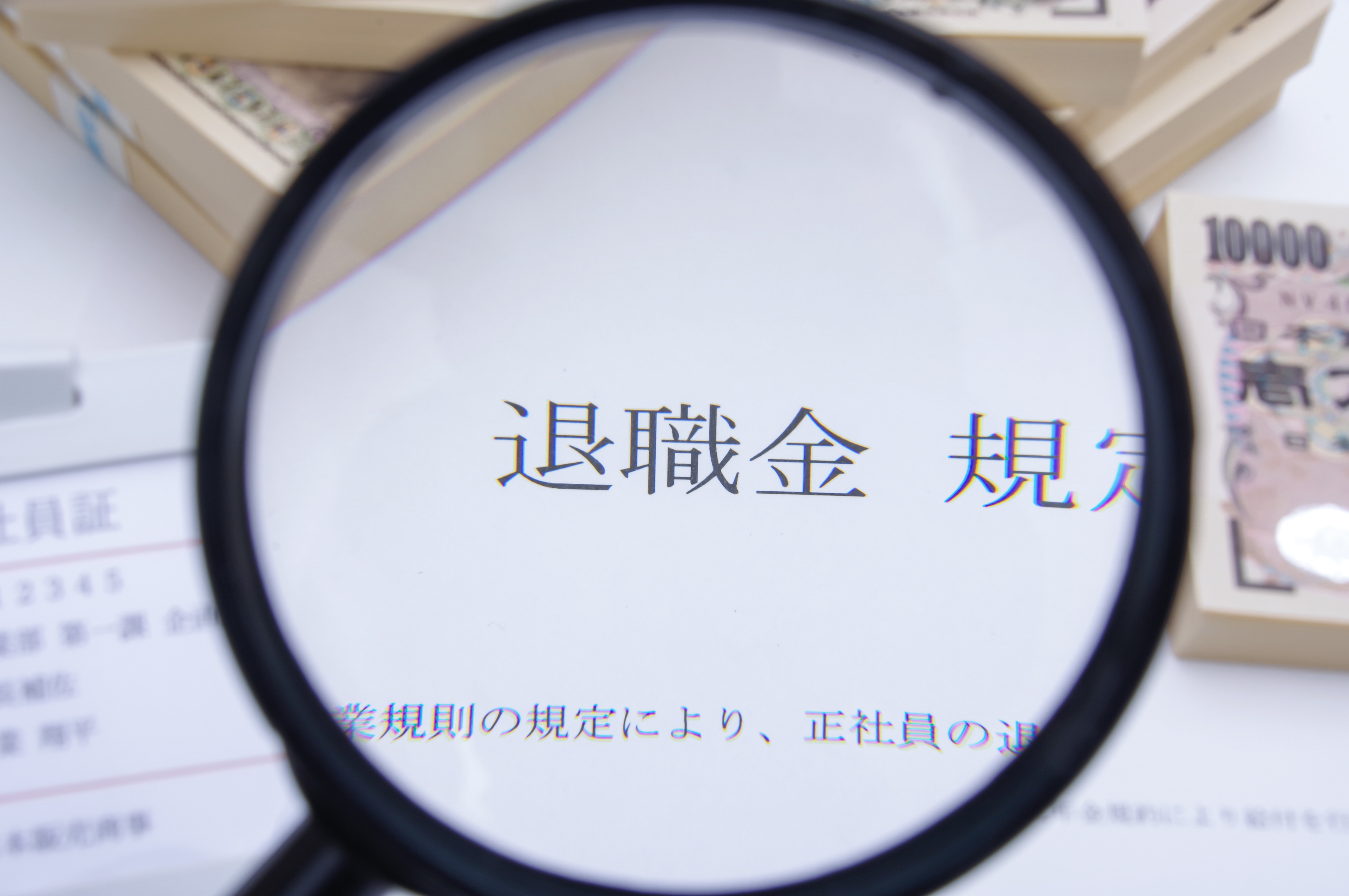 退職金分析から見えてくる会社の未来